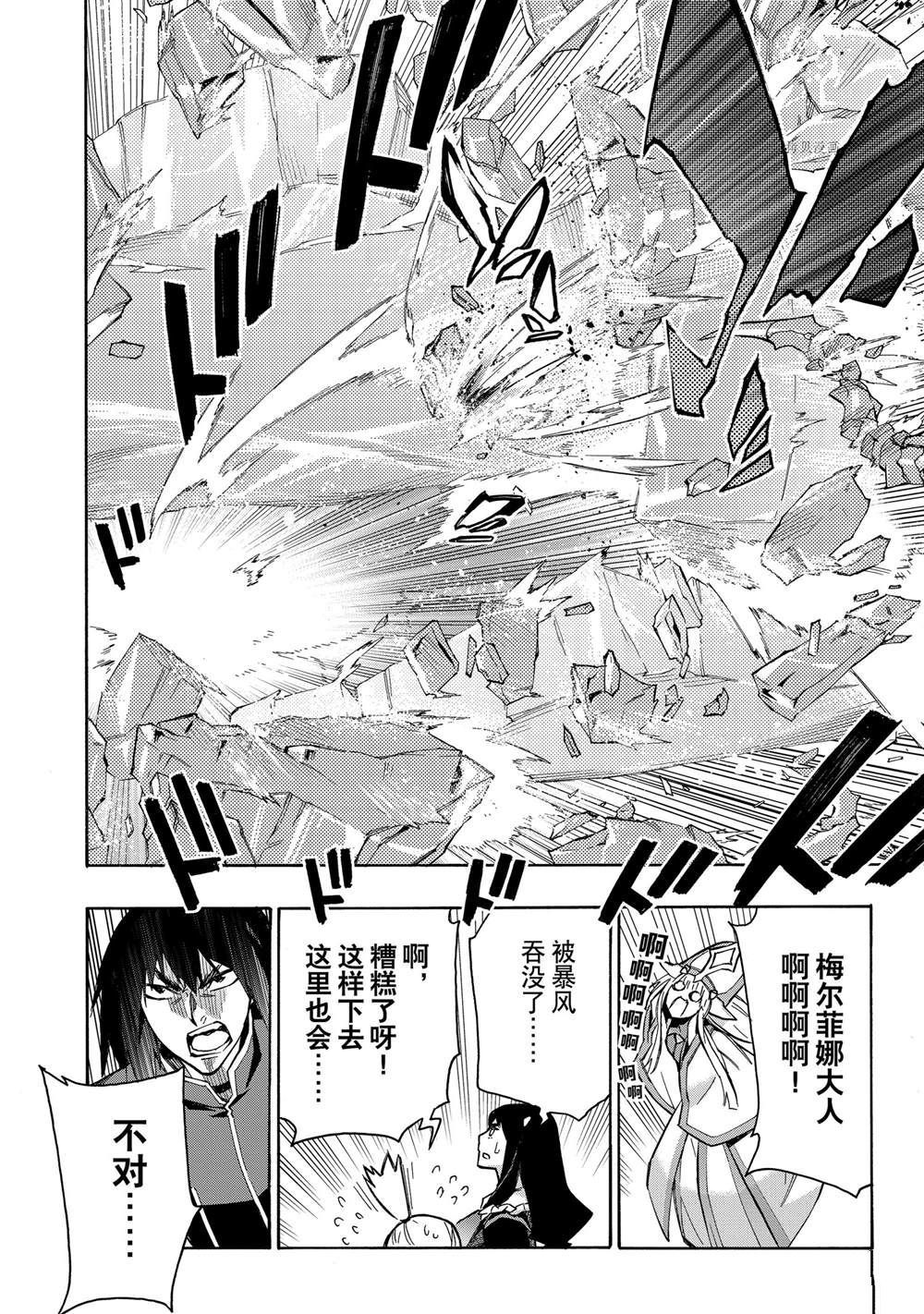 《黑之召唤士》第89话 第20页