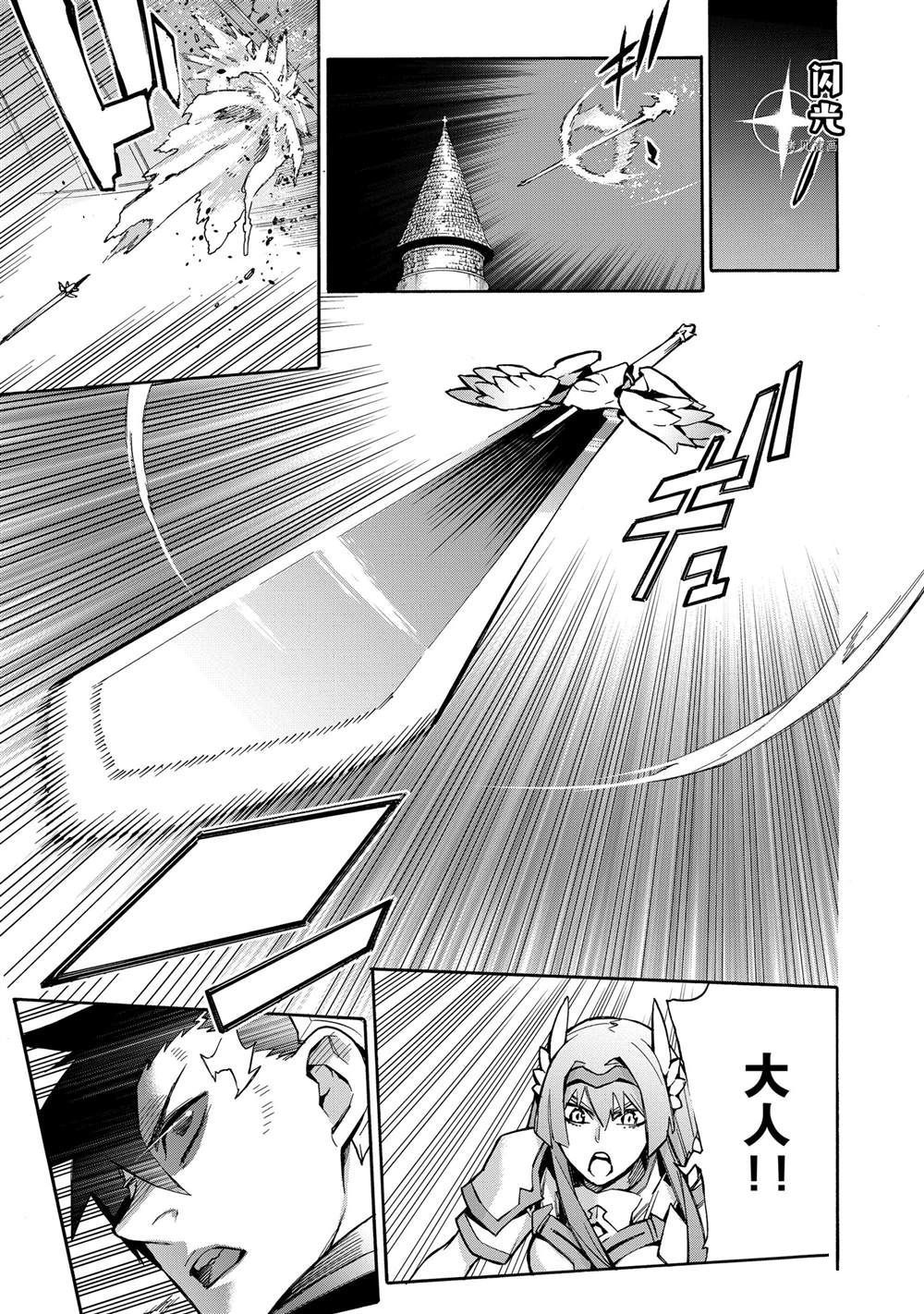 《黑之召唤士》第89话 第3页