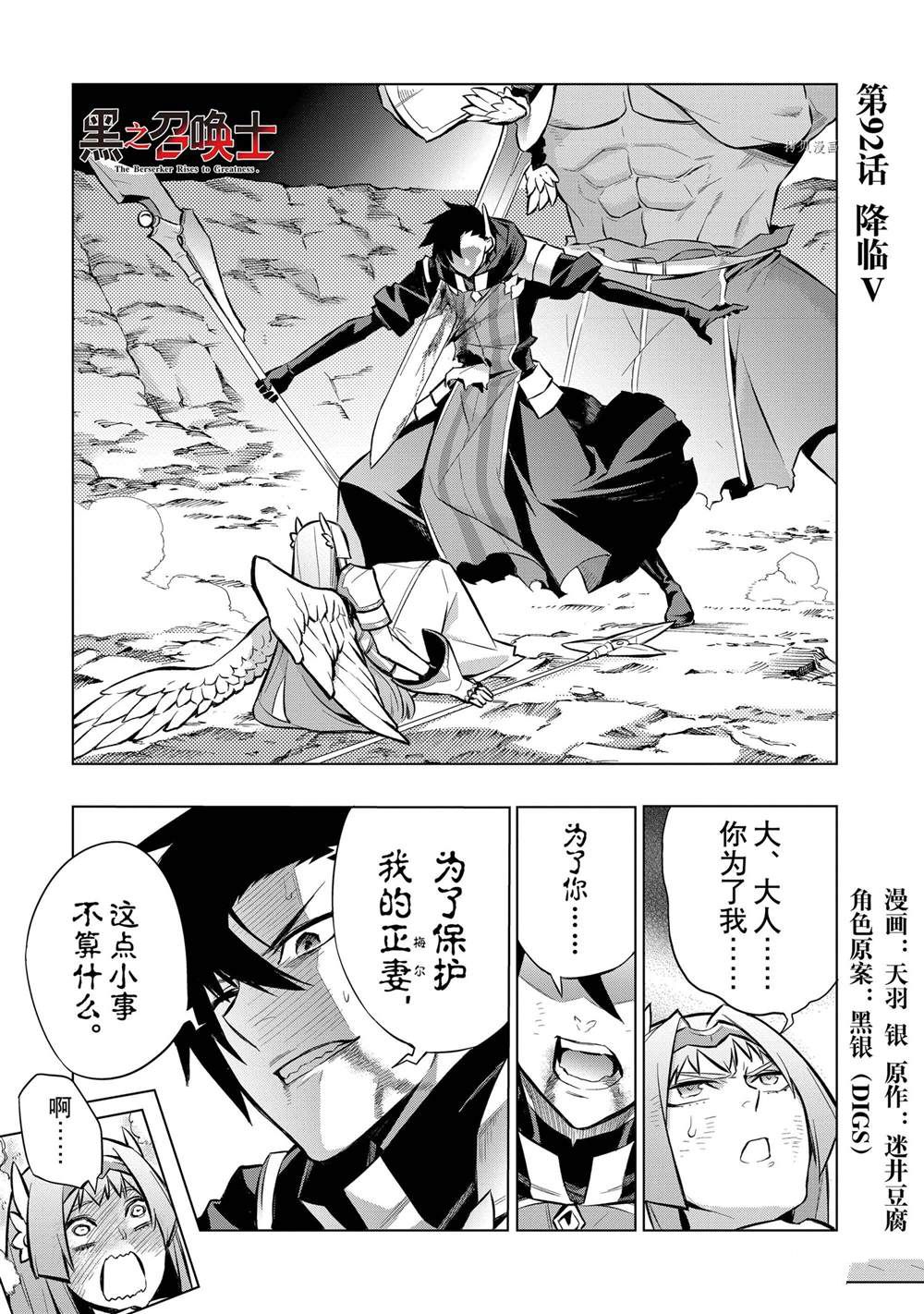 《黑之召唤士》第92话 第1页