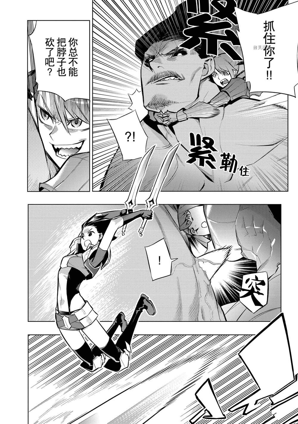《黑之召唤士》第92话 第6页