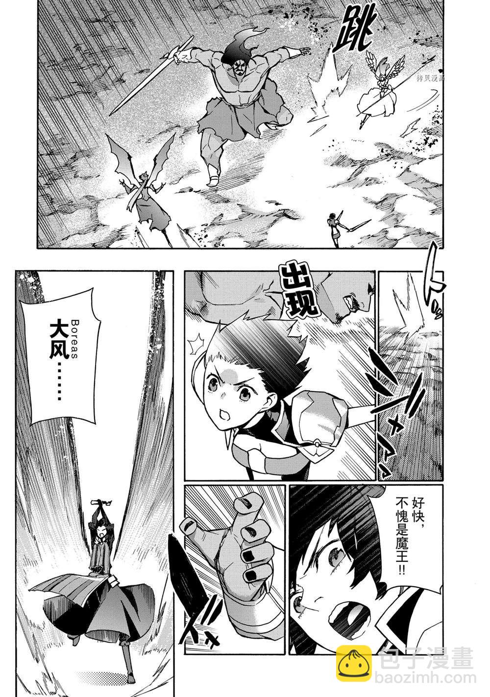 《黑之召唤士》第90话 第17页