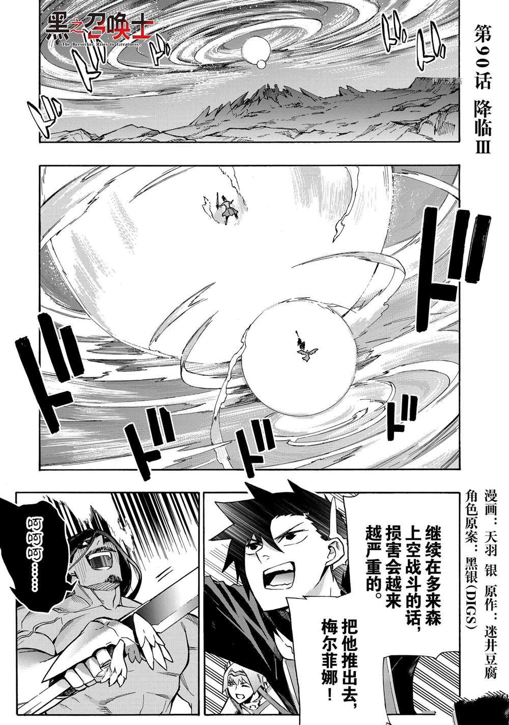 《黑之召唤士》第90话 第1页