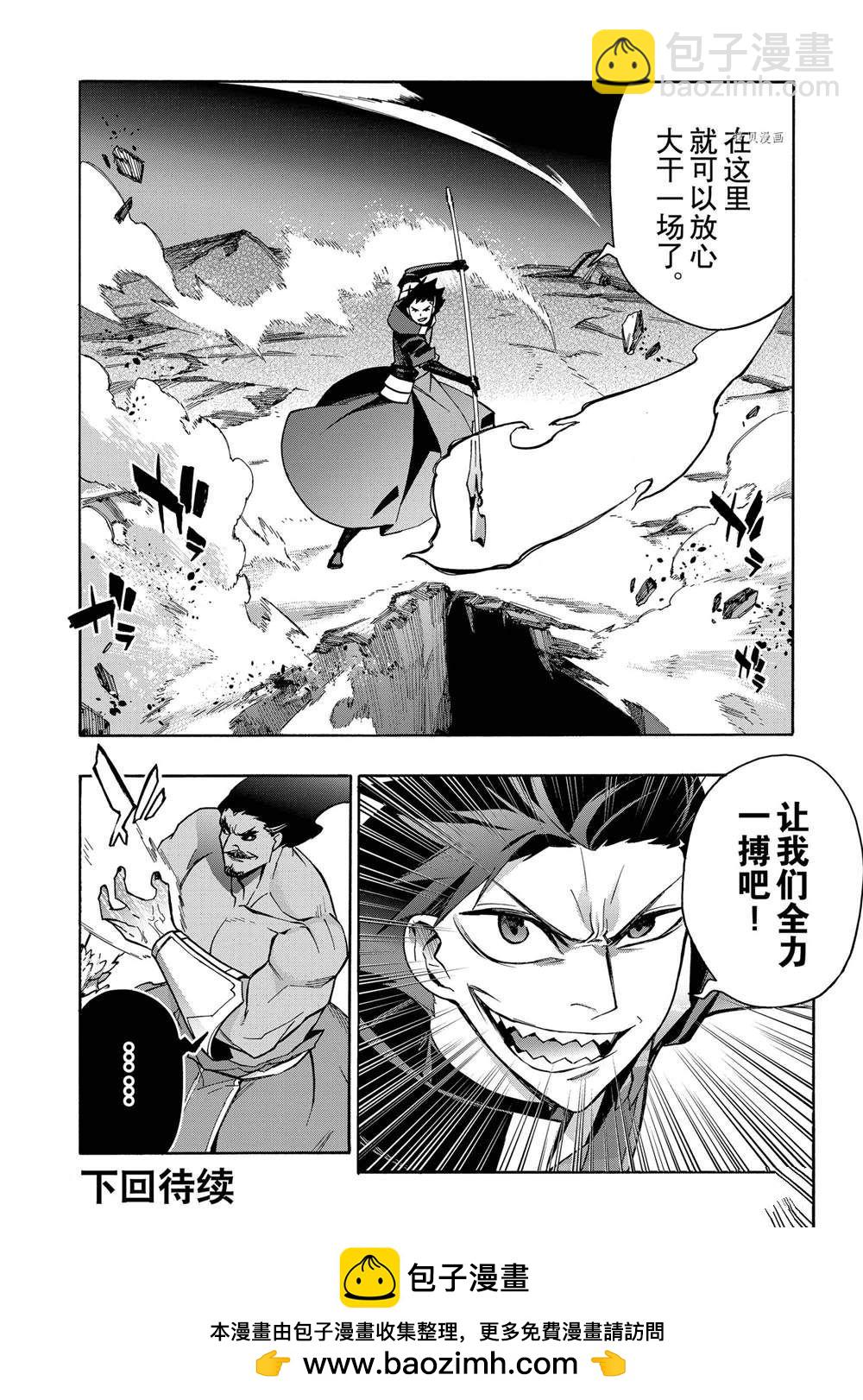 《黑之召唤士》第90话 第20页