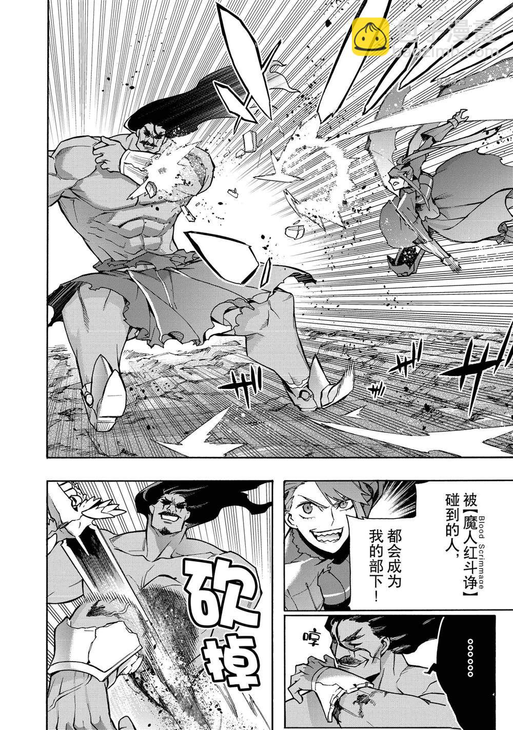 《黑之召唤士》第91话 第10页