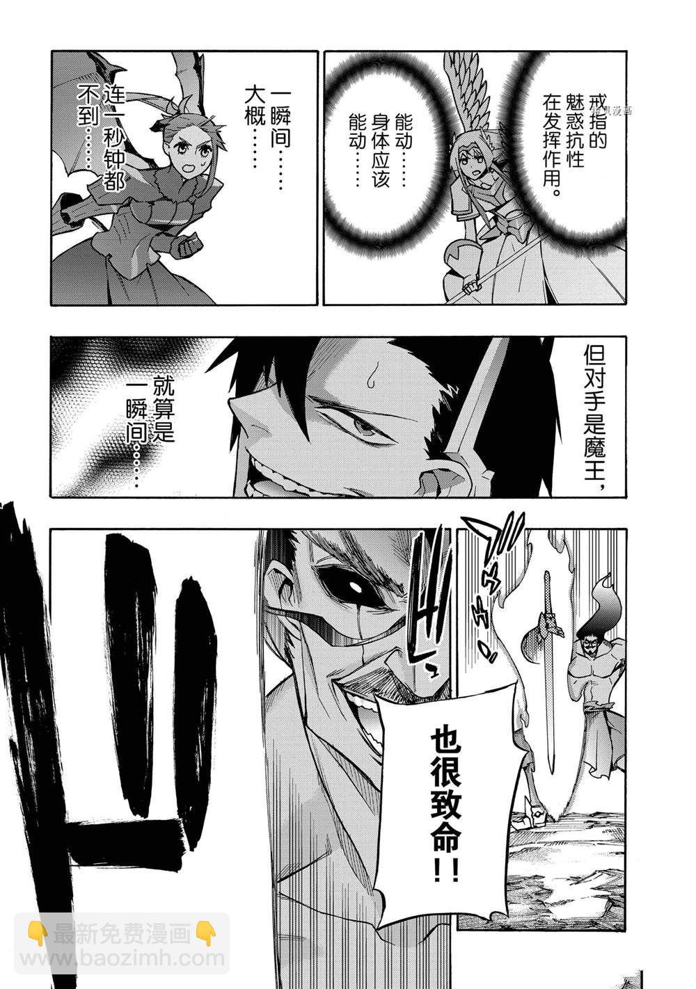 《黑之召唤士》第91话 第17页