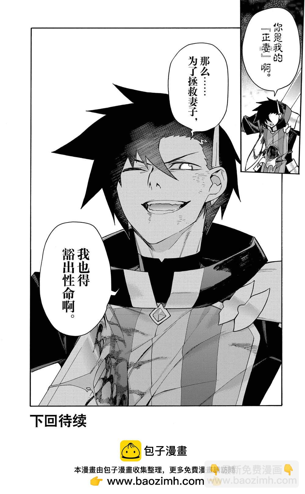 《黑之召唤士》第91话 第24页