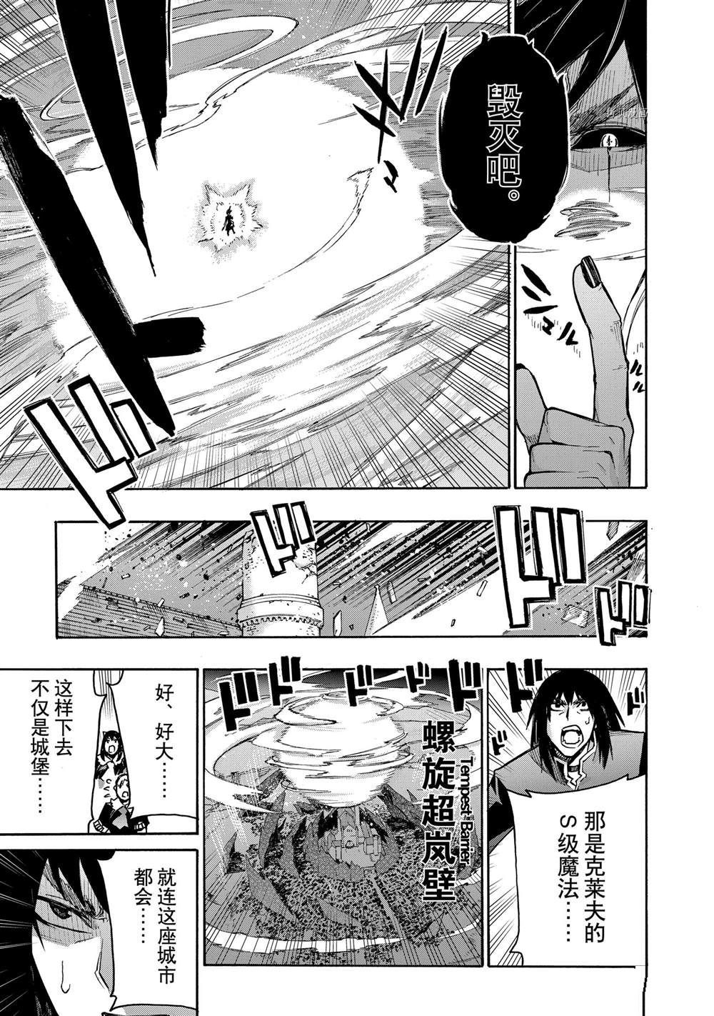 《黑之召唤士》第89话 第13页