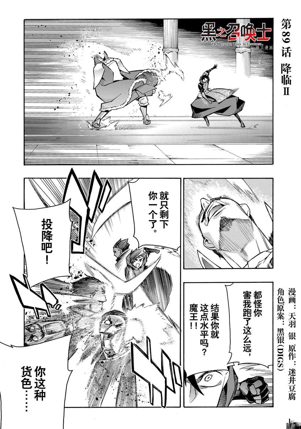 《黑之召唤士》第89话 第1页