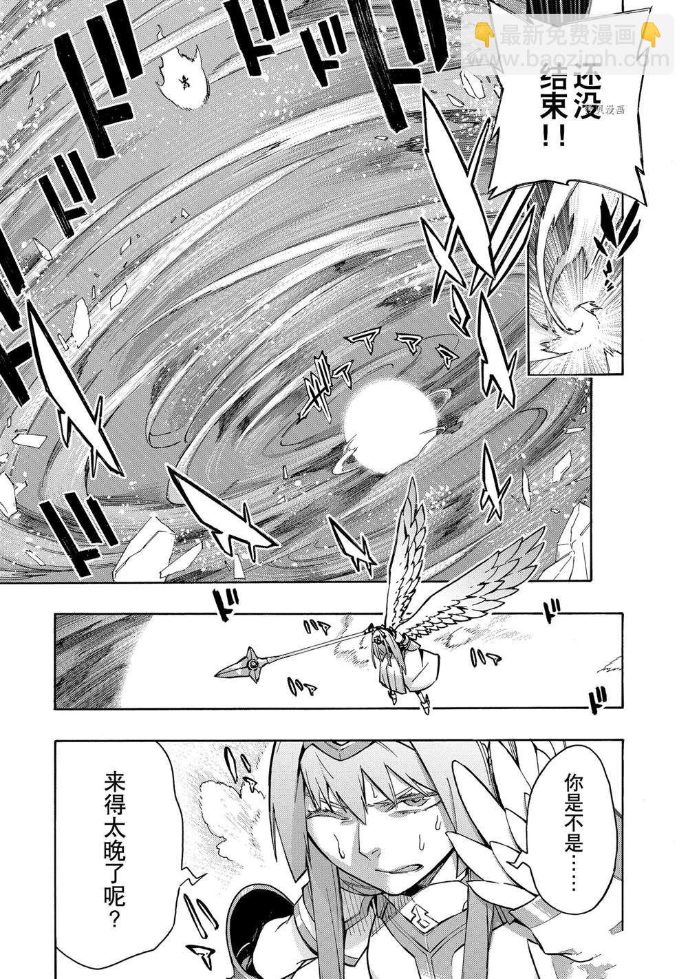 《黑之召唤士》第89话 第21页