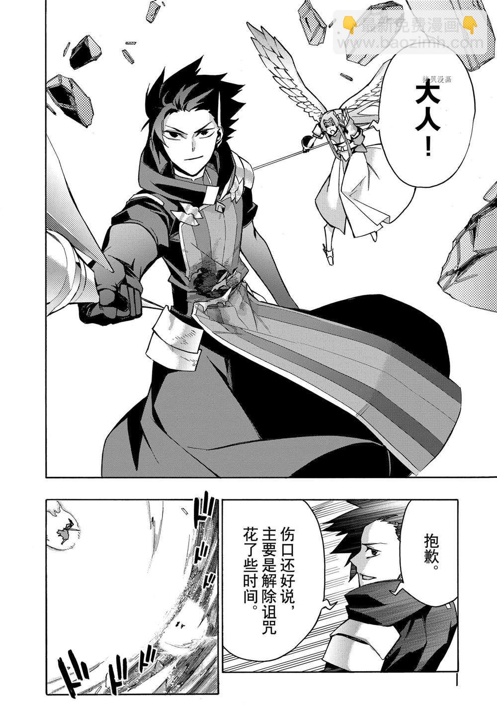《黑之召唤士》第89话 第22页
