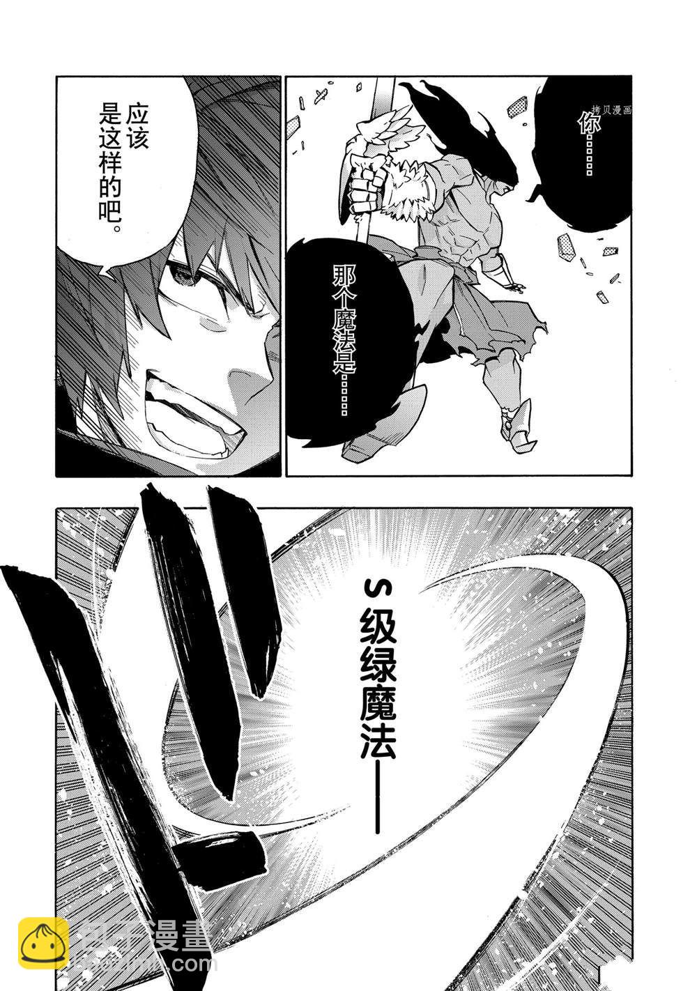 《黑之召唤士》第89话 第23页