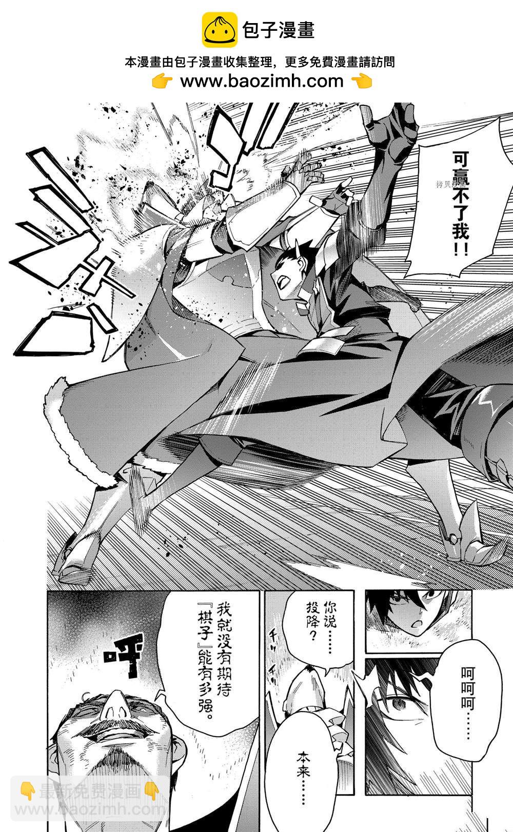 《黑之召唤士》第89话 第2页