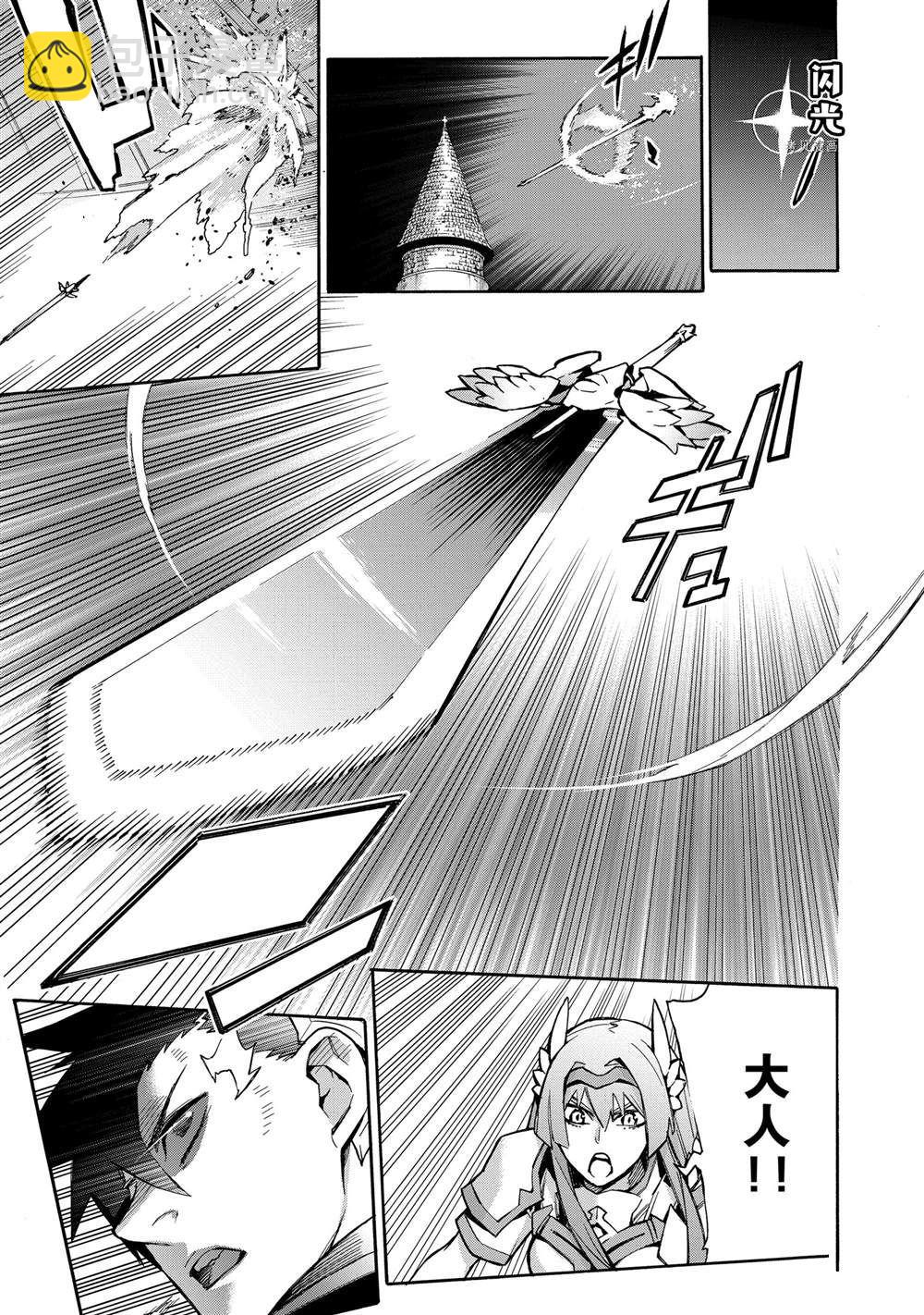 《黑之召唤士》第89话 第3页