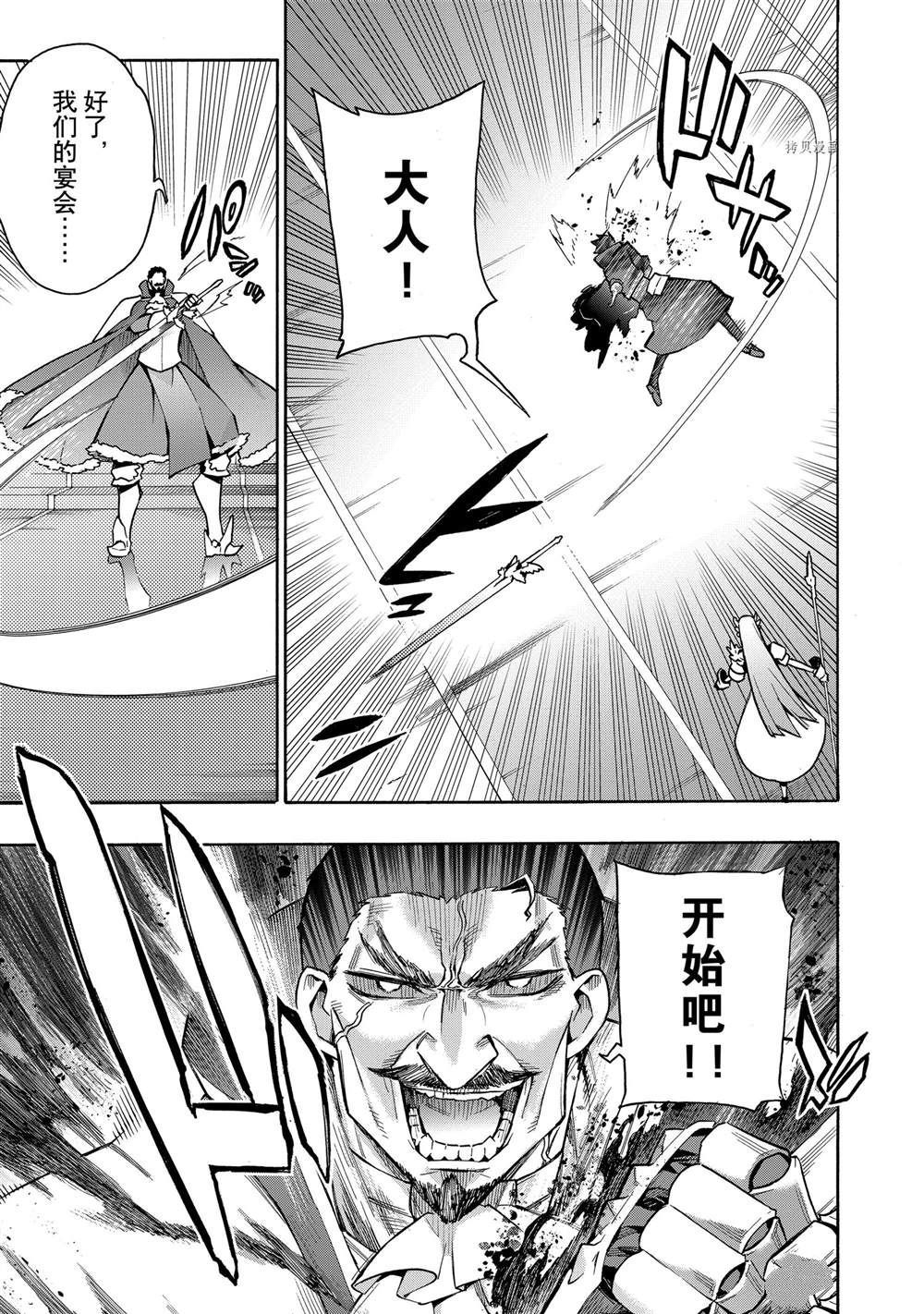 《黑之召唤士》第89话 第7页