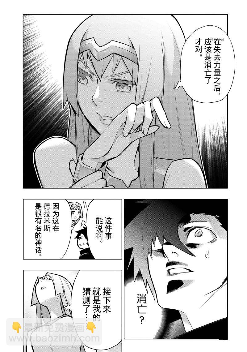 《黑之召唤士》第96话 第12页