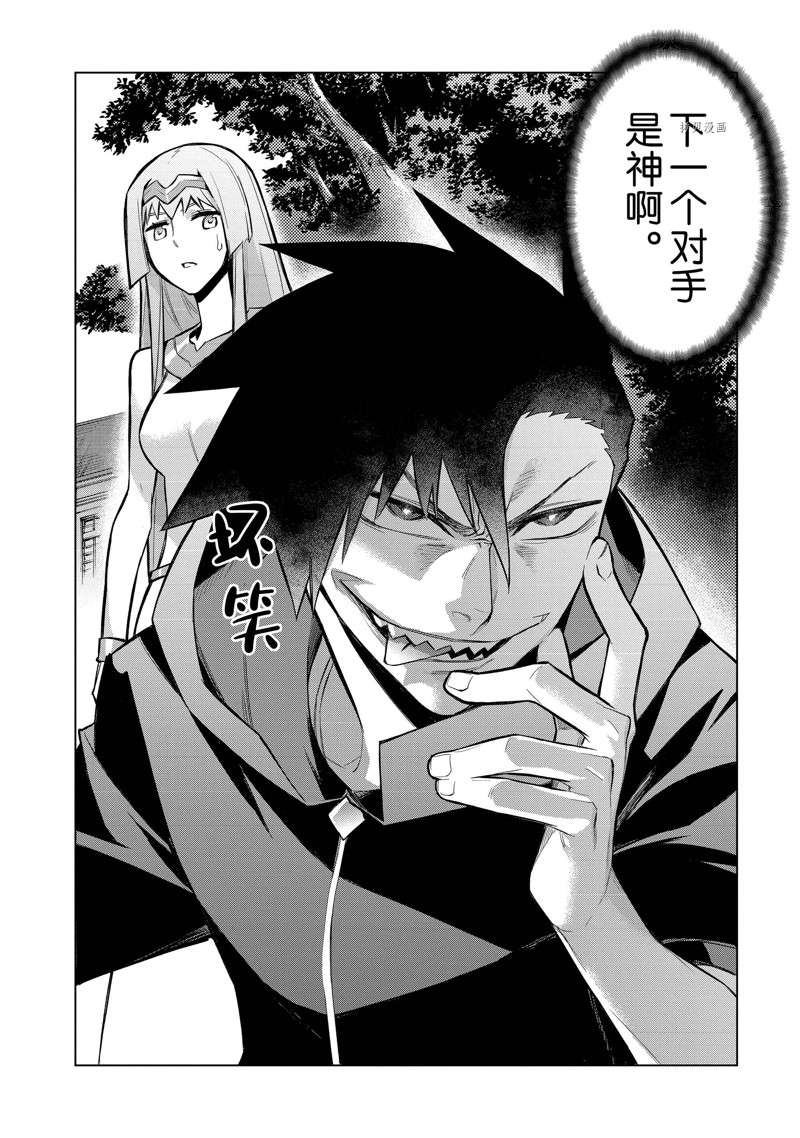 《黑之召唤士》第96话 第16页