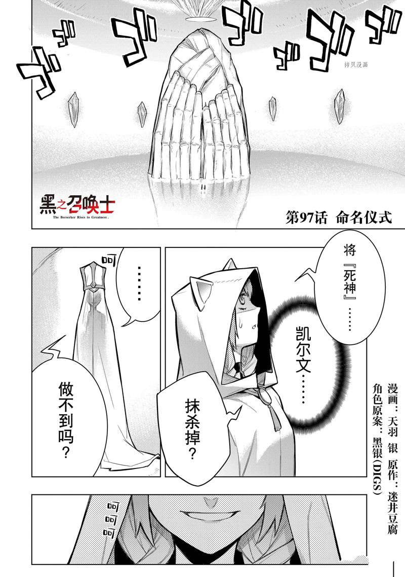 《黑之召唤士》第96话 第1页