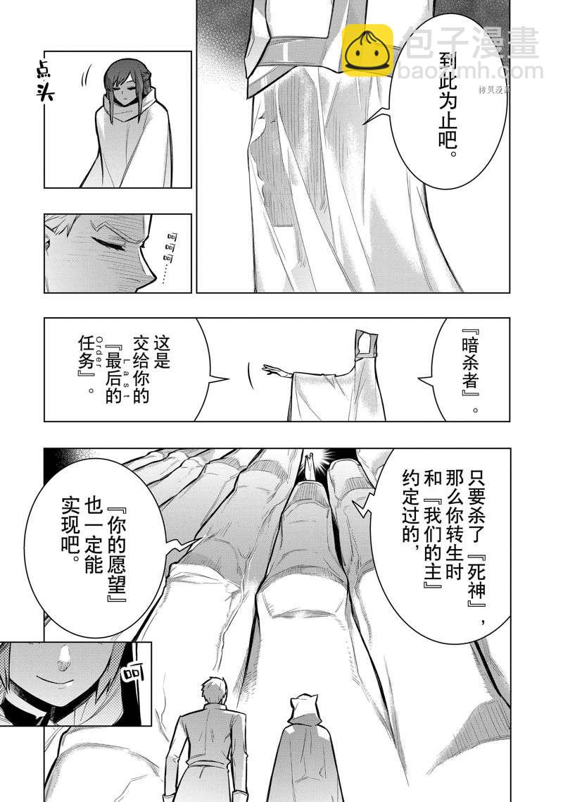 《黑之召唤士》第96话 第7页