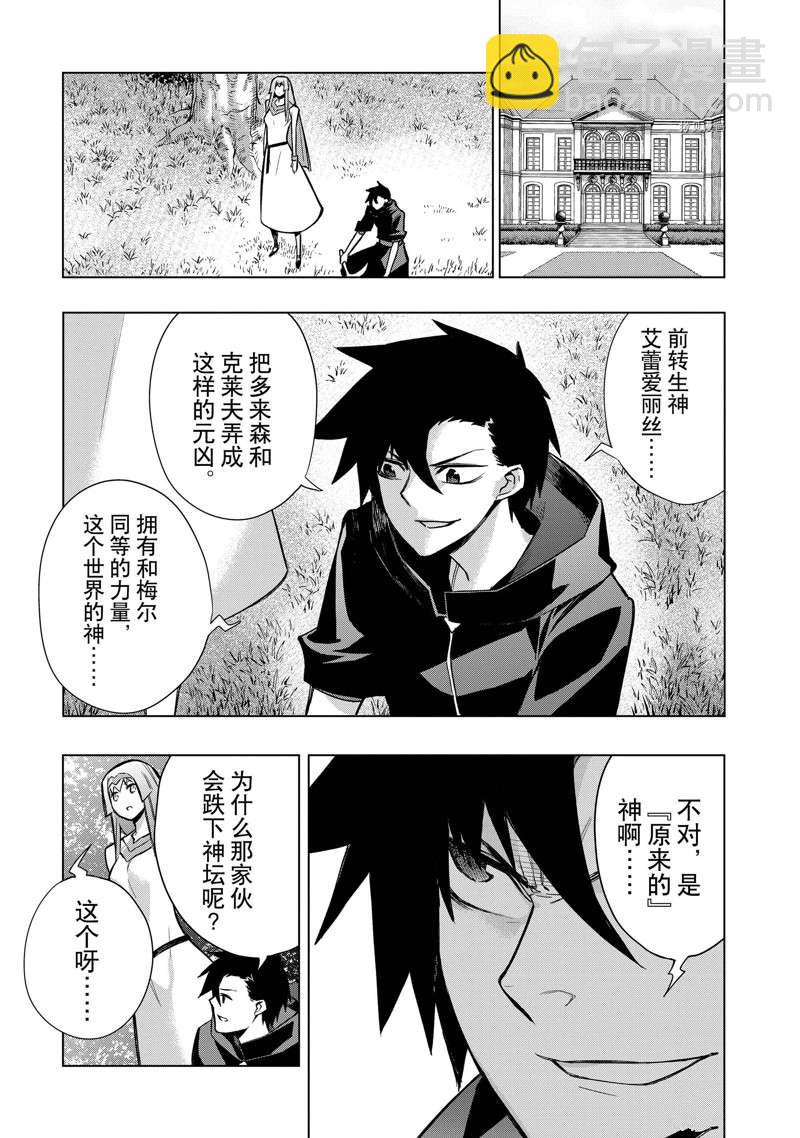 《黑之召唤士》第96话 第9页