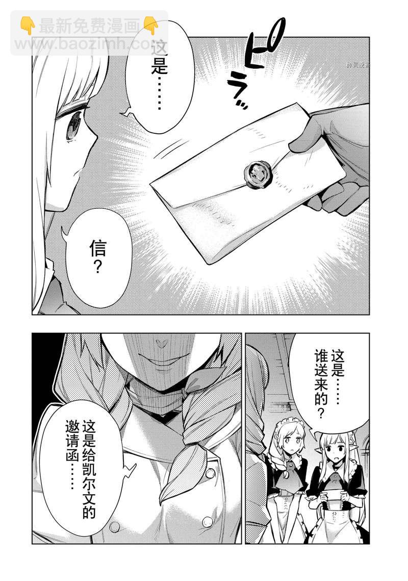 《黑之召唤士》第96话 第19页