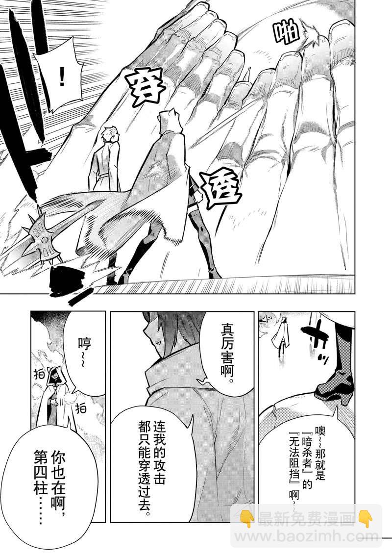 《黑之召唤士》第96话 第3页