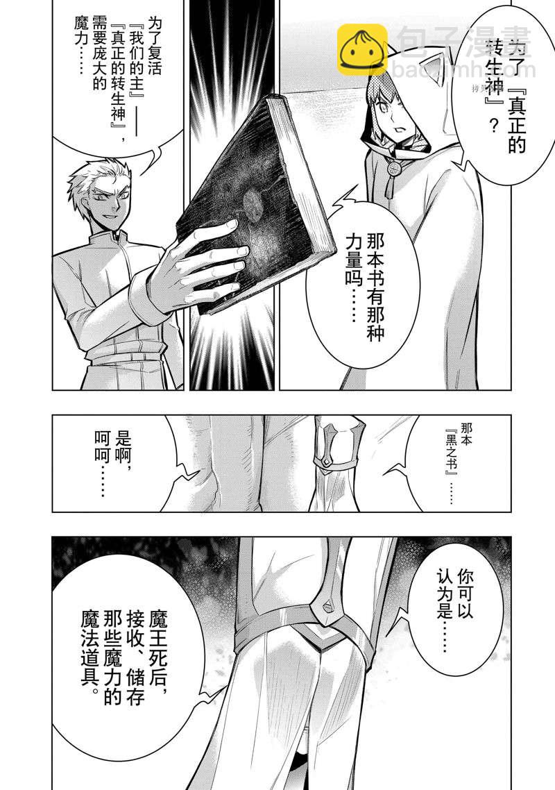 《黑之召唤士》第95话 第12页