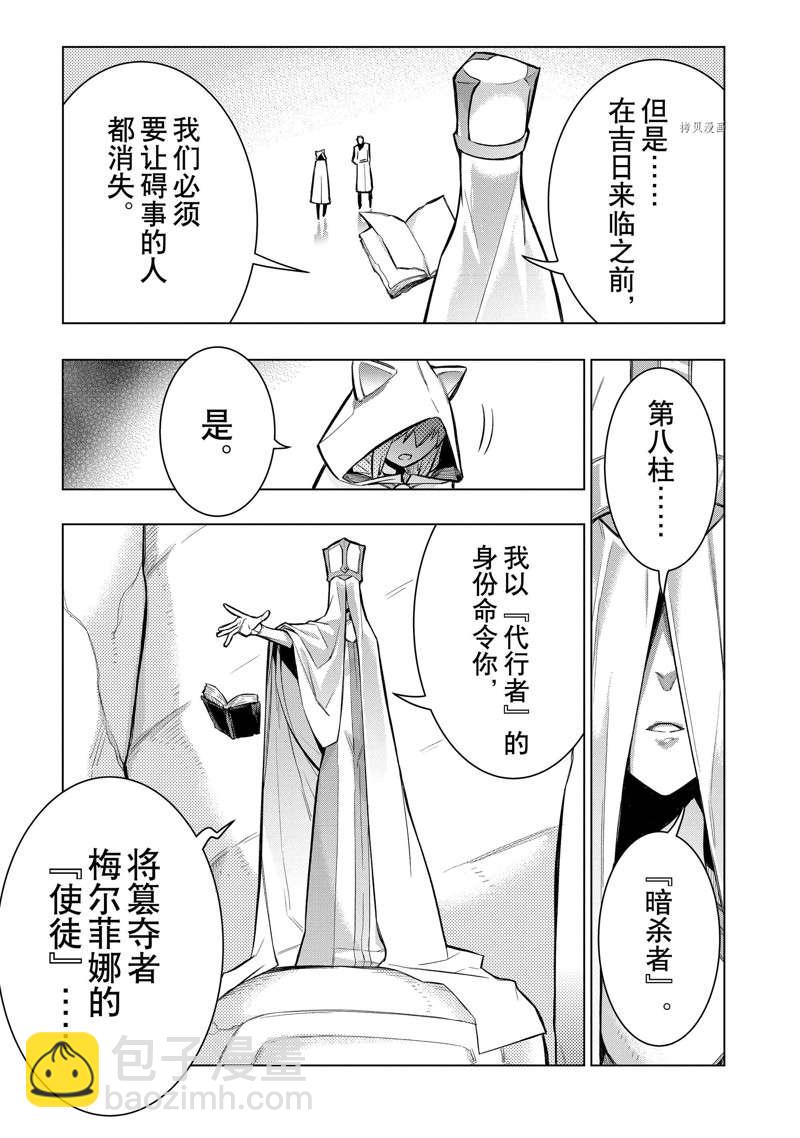 《黑之召唤士》第95话 第15页