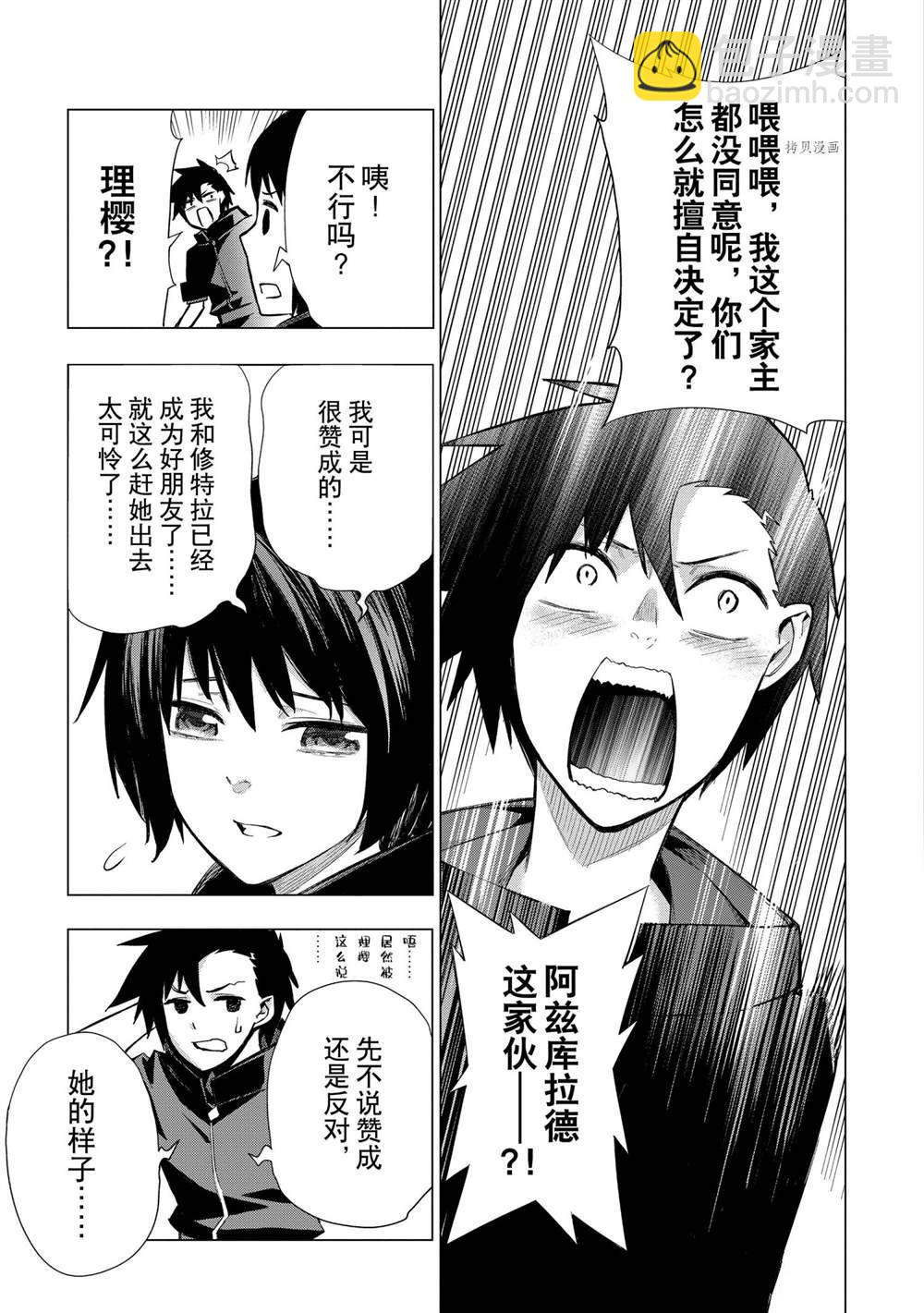 《黑之召唤士》第94话 第13页