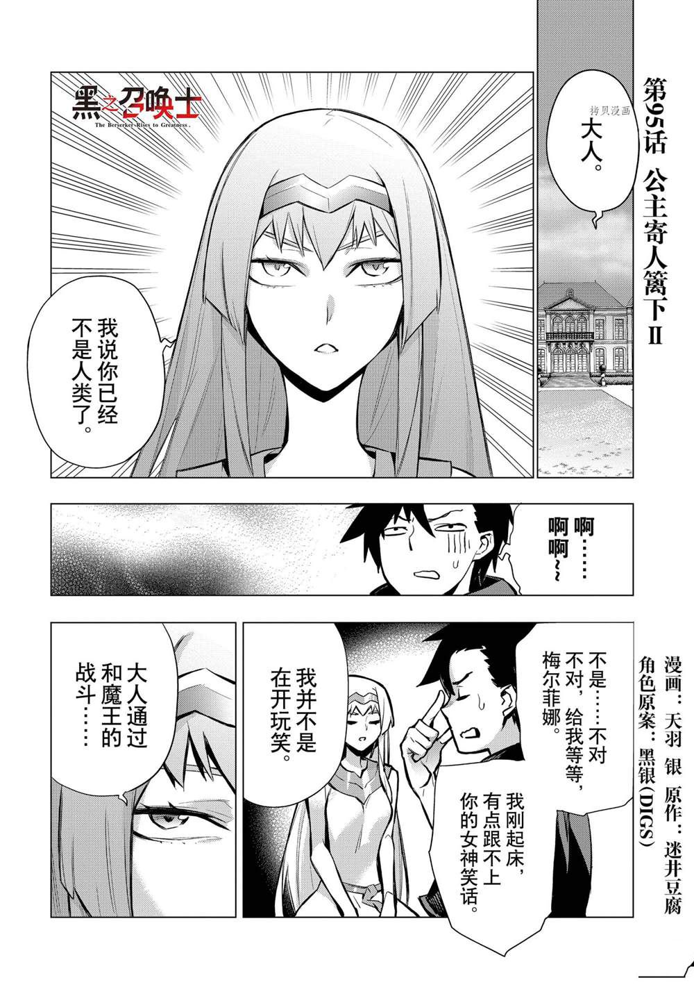 《黑之召唤士》第94话 第1页