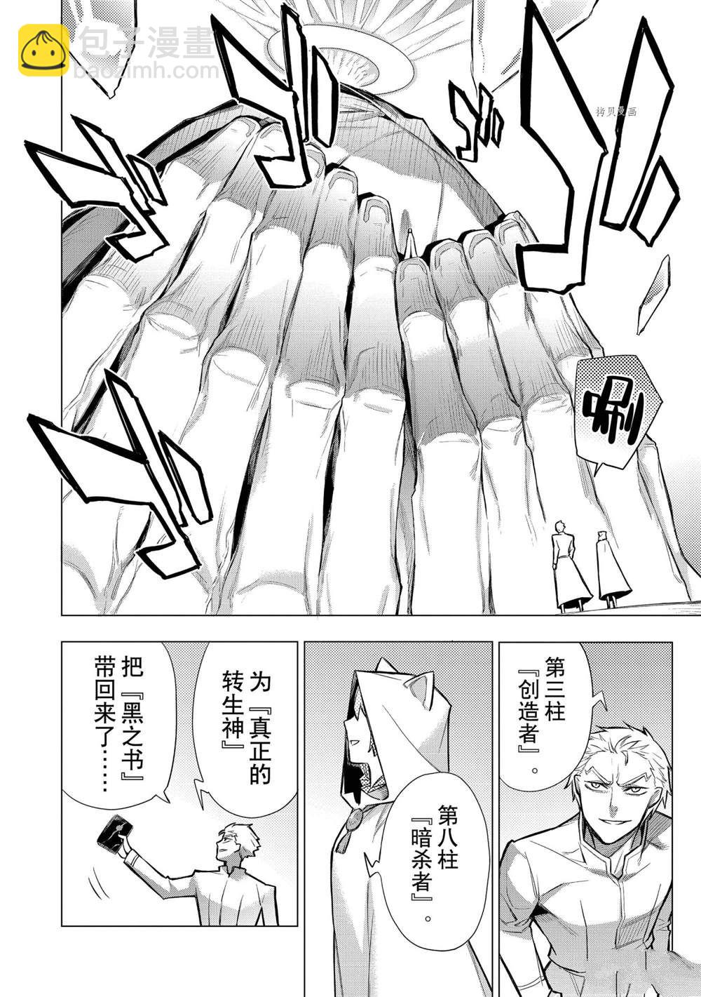 《黑之召唤士》第94话 第20页