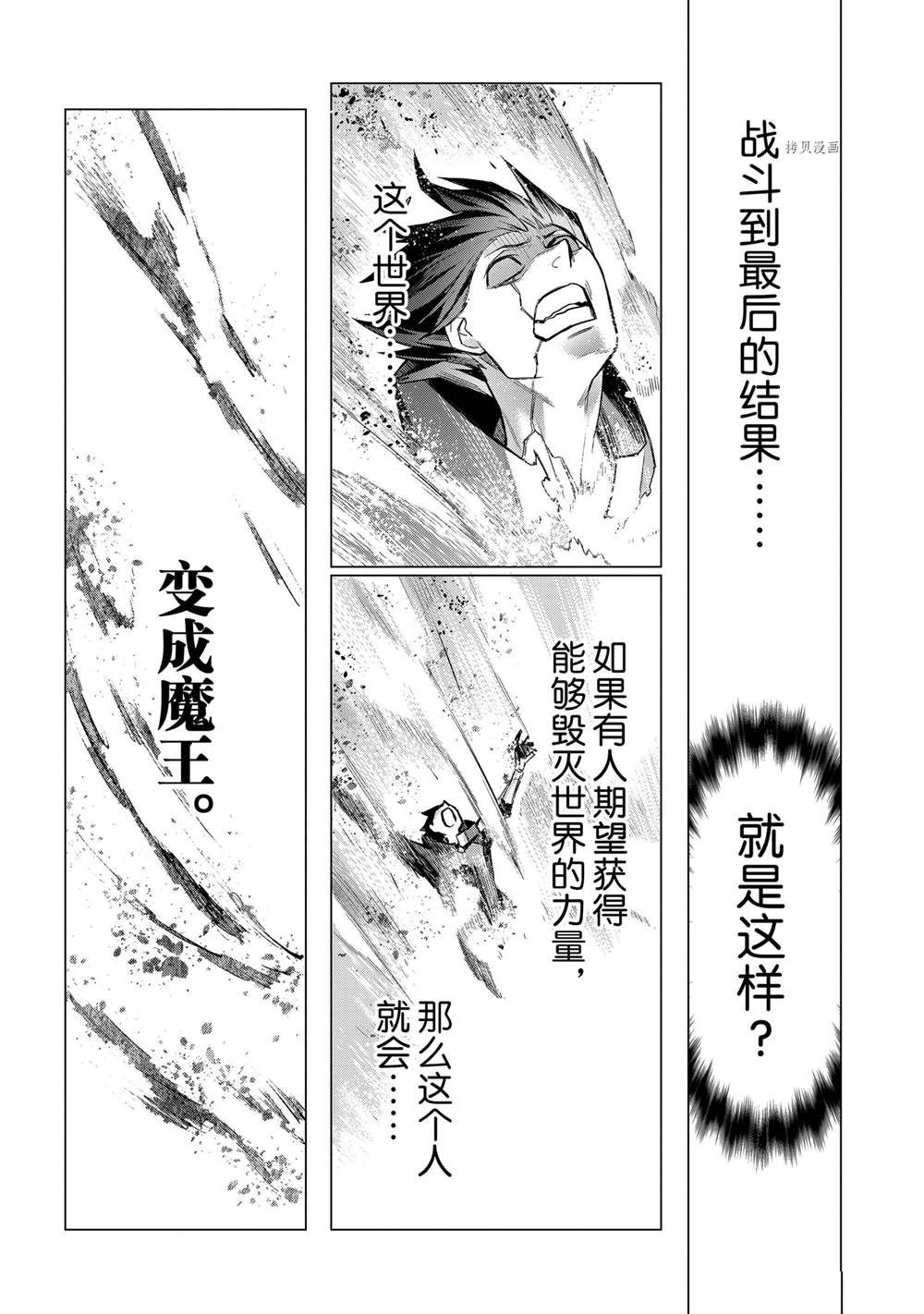 《黑之召唤士》第93话 第11页