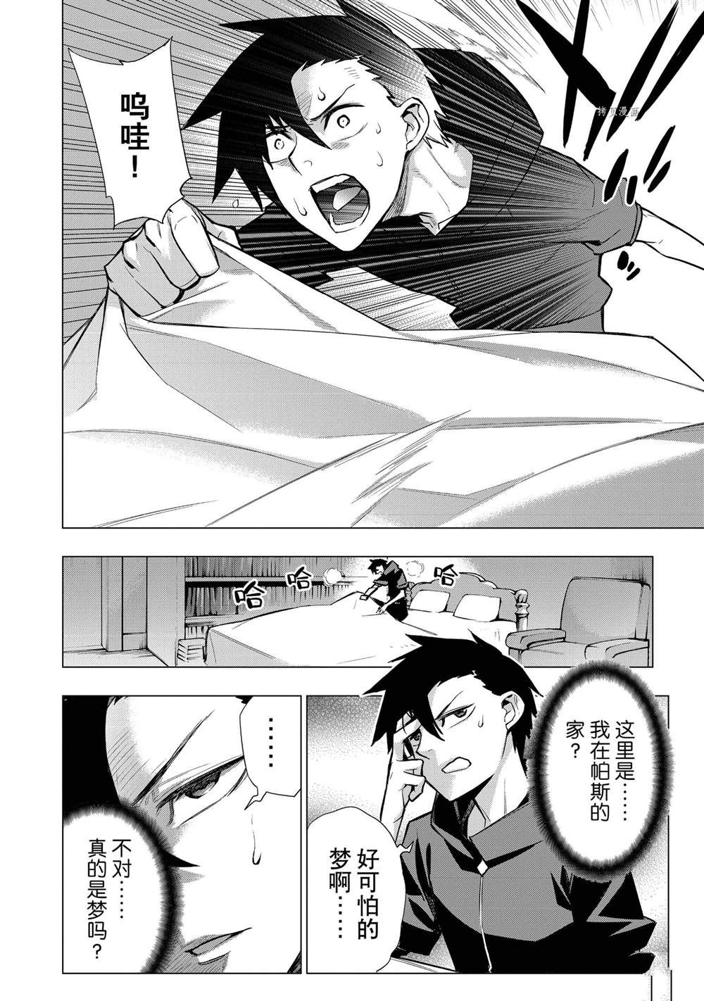 《黑之召唤士》第93话 第12页