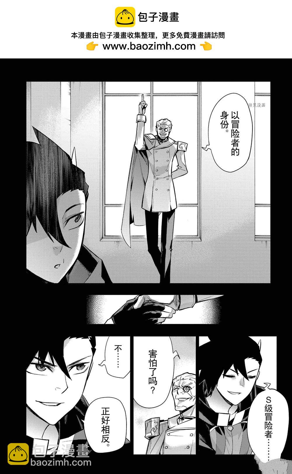 《黑之召唤士》第93话 第2页