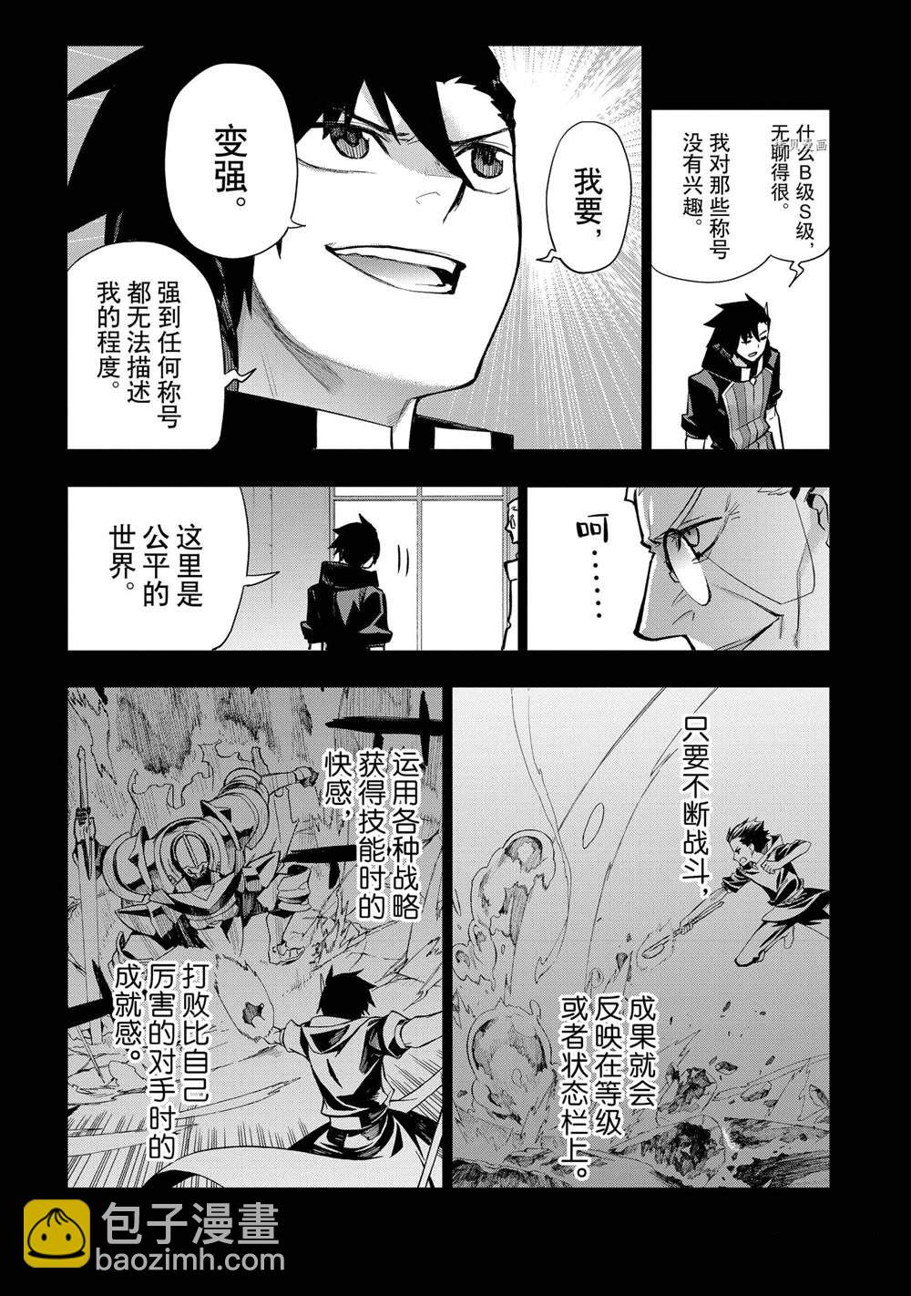 《黑之召唤士》第93话 第3页