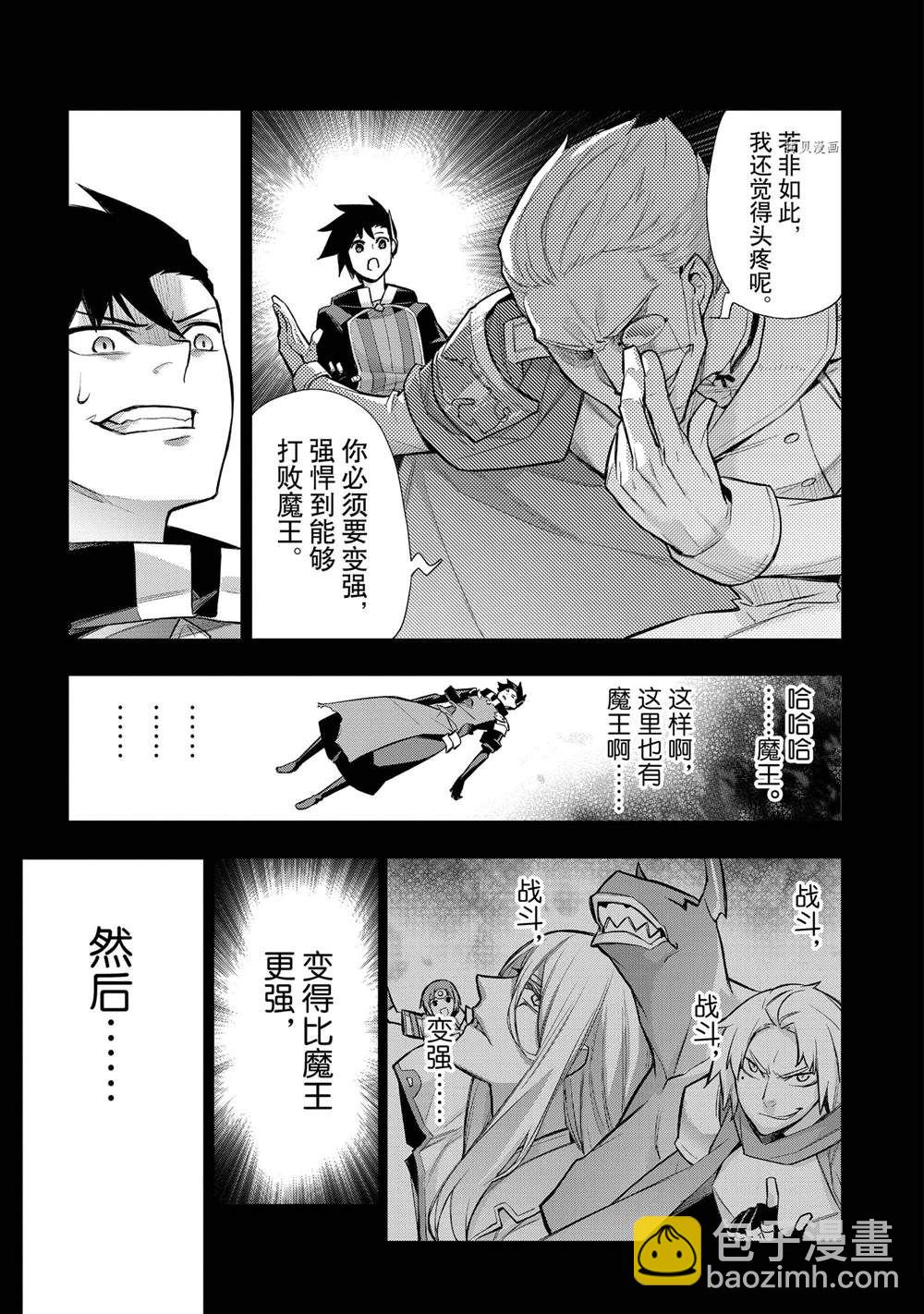 《黑之召唤士》第93话 第5页