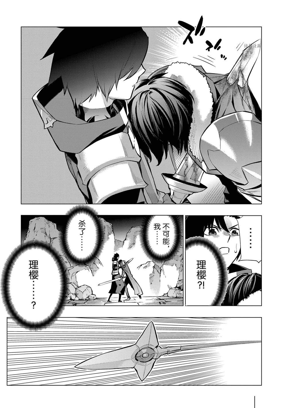 《黑之召唤士》第93话 第7页