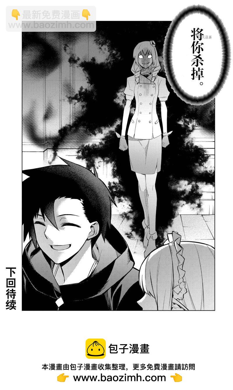 《黑之召唤士》第97话 第16页
