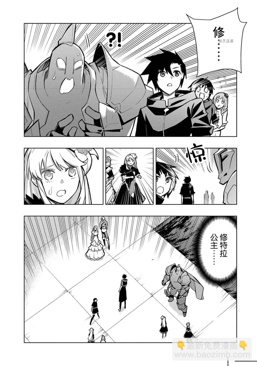 《黑之召唤士》第99话 第16页