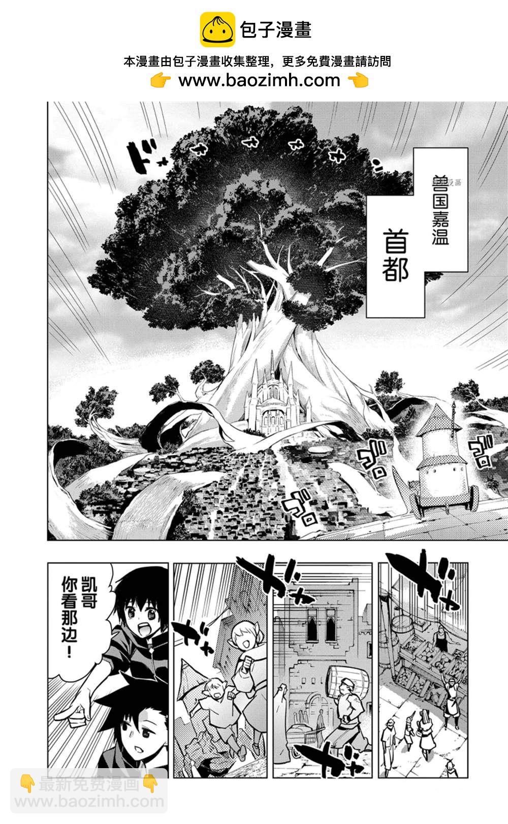 《黑之召唤士》第99话 第2页