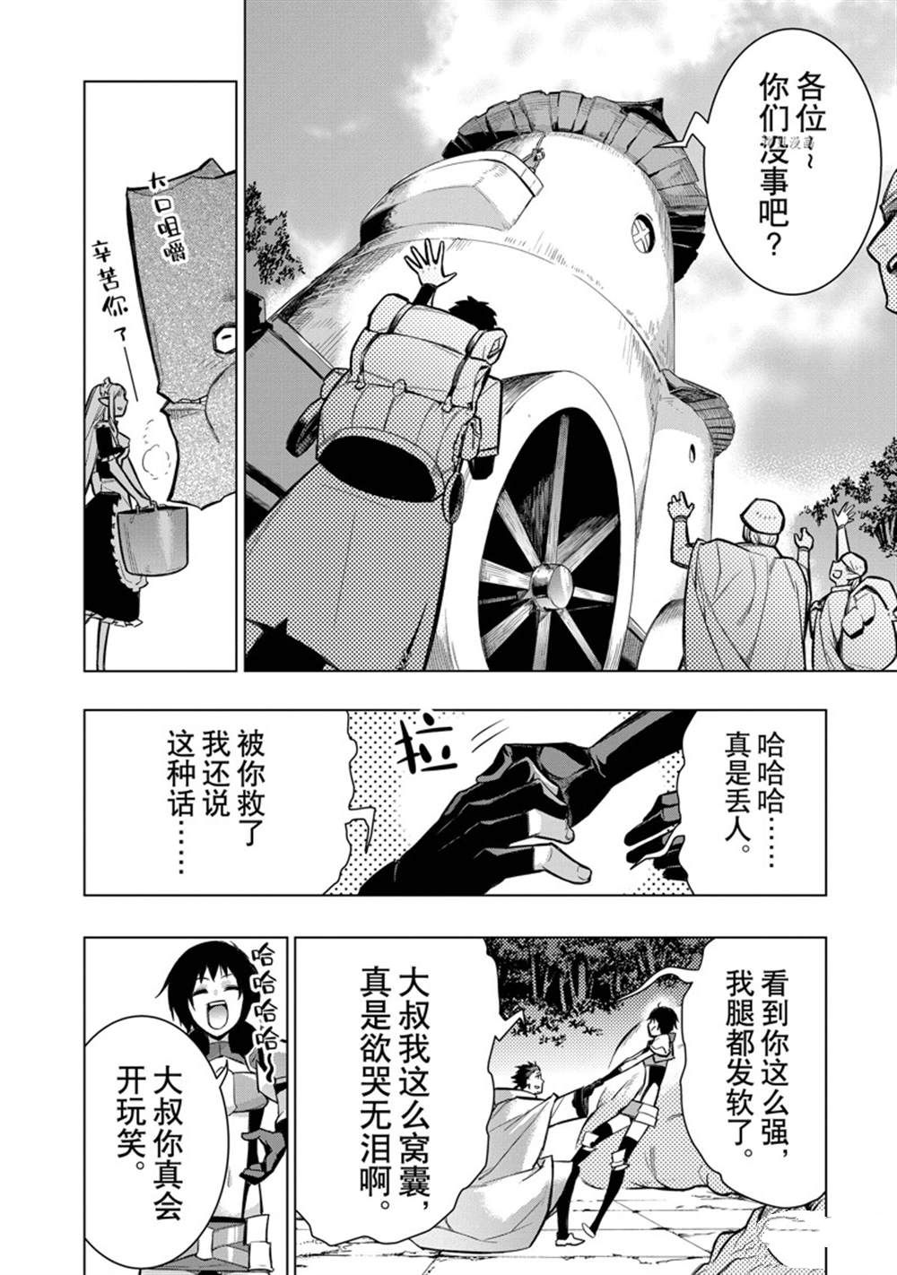 《黑之召唤士》第98话 第14页