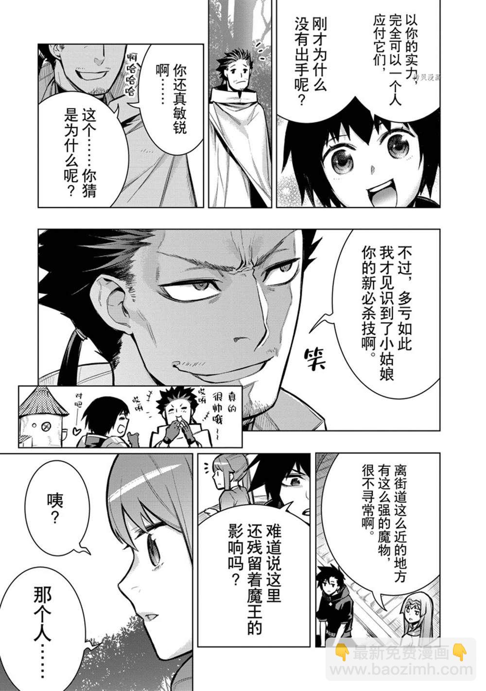 《黑之召唤士》第98话 第15页