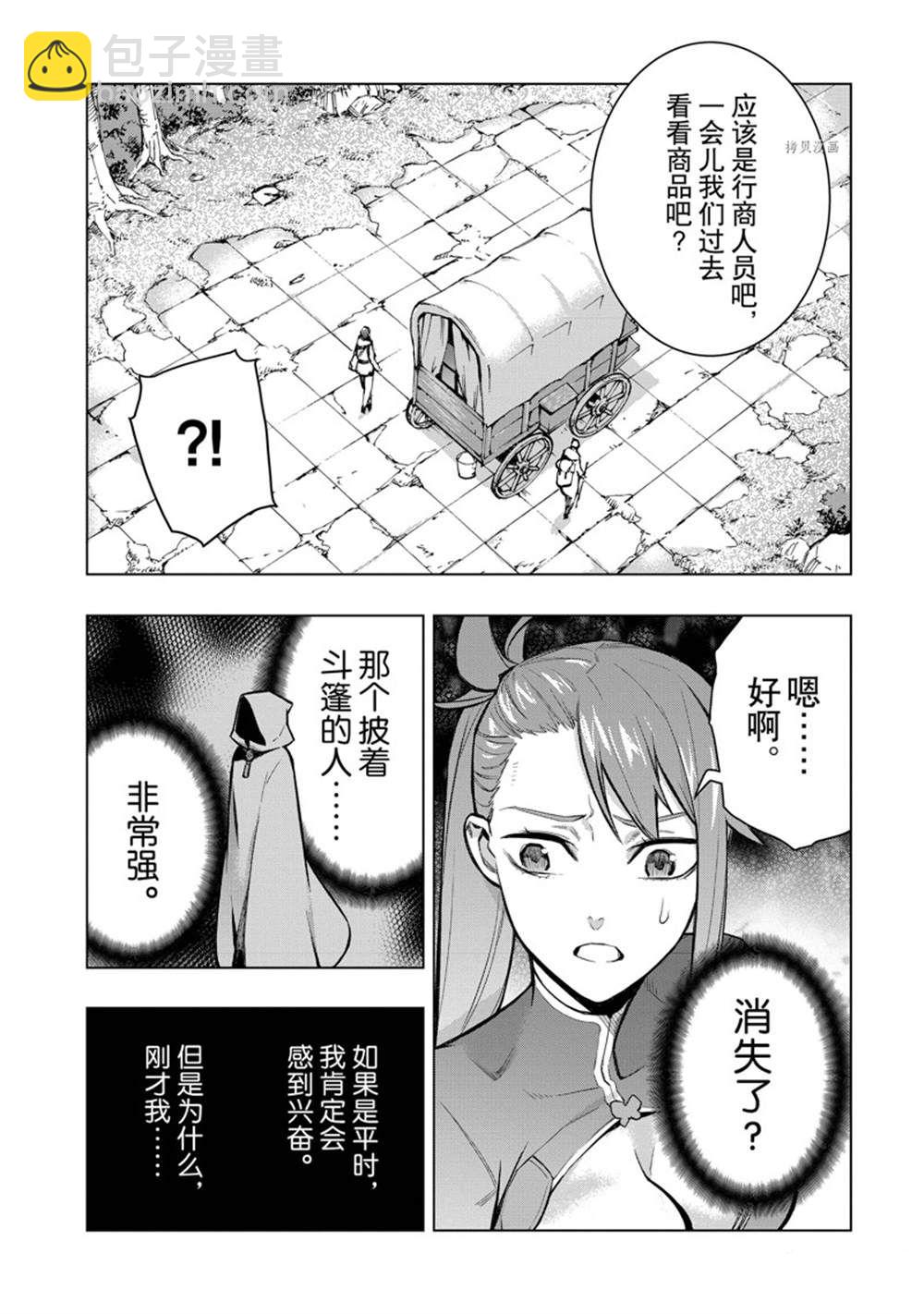 《黑之召唤士》第98话 第18页