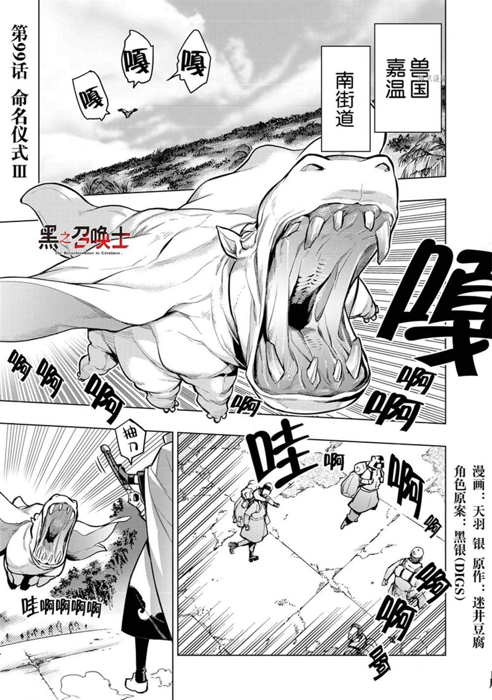 《黑之召唤士》第98话 第1页