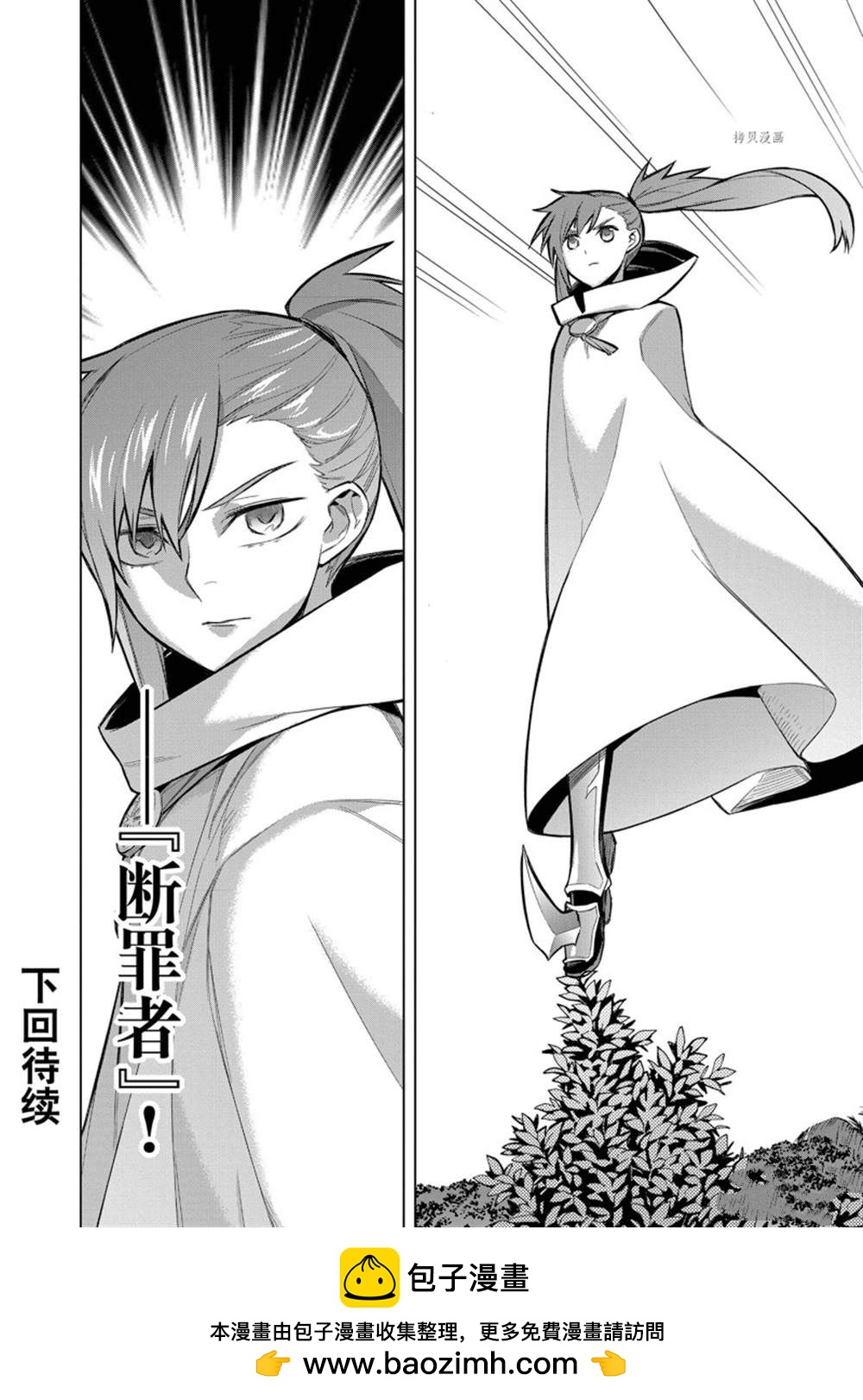 《黑之召唤士》第98话 第20页
