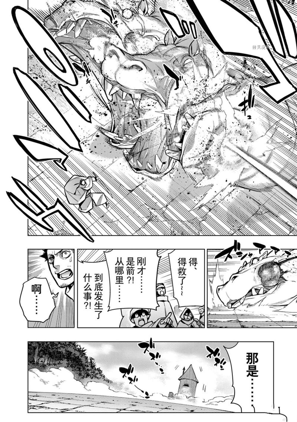 《黑之召唤士》第98话 第6页