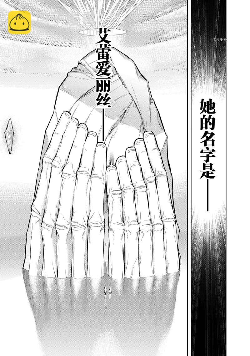 《黑之召唤士》第95话 第11页