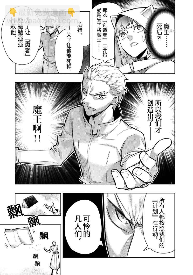 《黑之召唤士》第95话 第13页