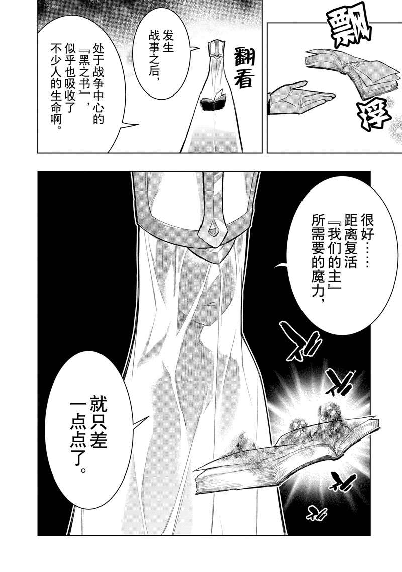《黑之召唤士》第95话 第14页