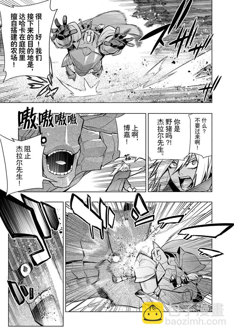 《黑之召唤士》第95话 第5页