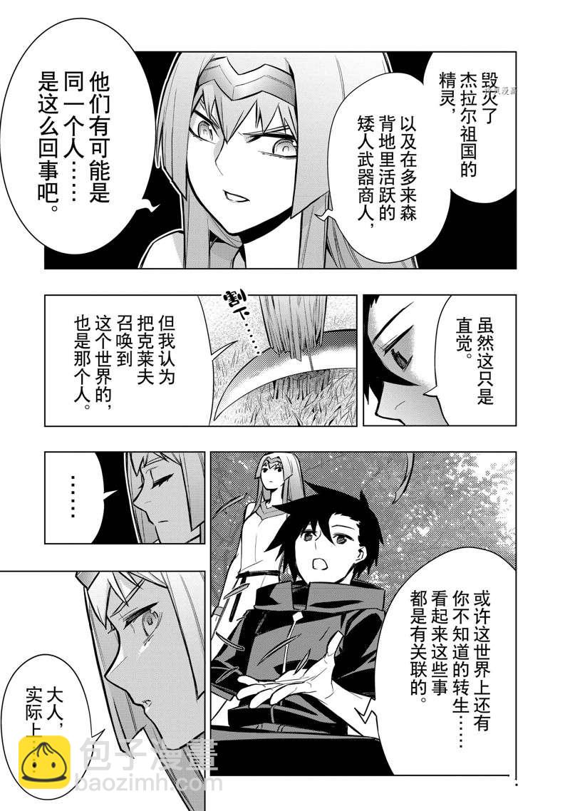《黑之召唤士》第95话 第9页